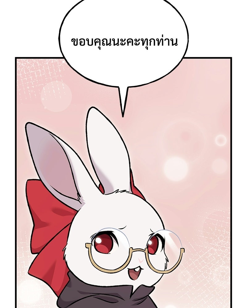 ปลูกผักพิชิตหอคอย - หน้า 7