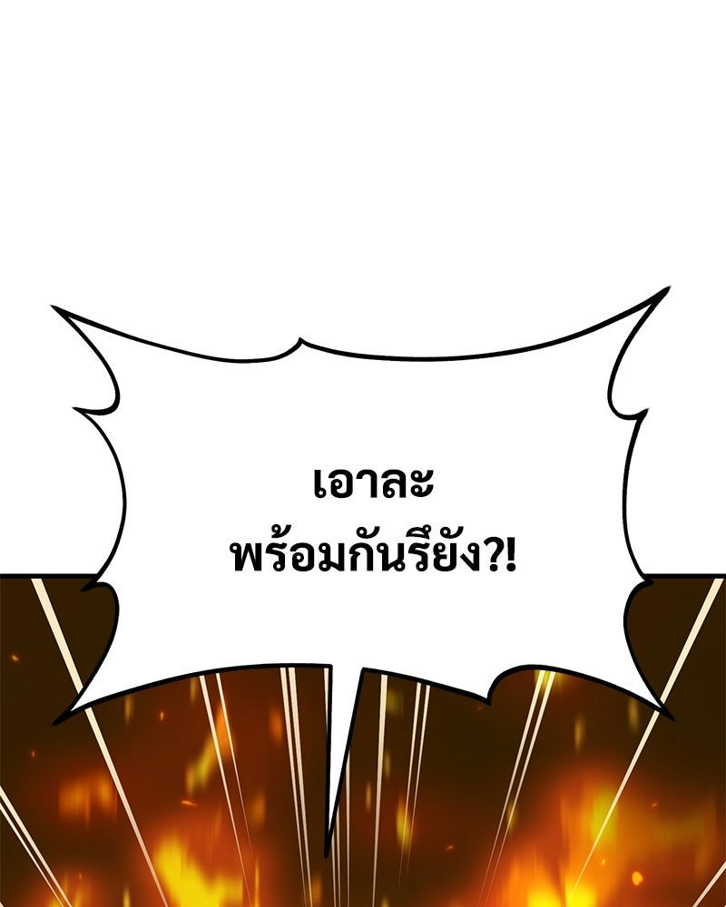 ปลูกผักพิชิตหอคอย - หน้า 71