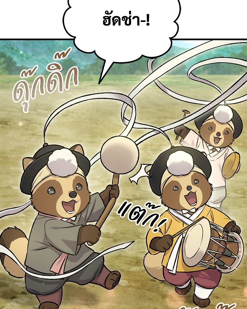 ปลูกผักพิชิตหอคอย - หน้า 74