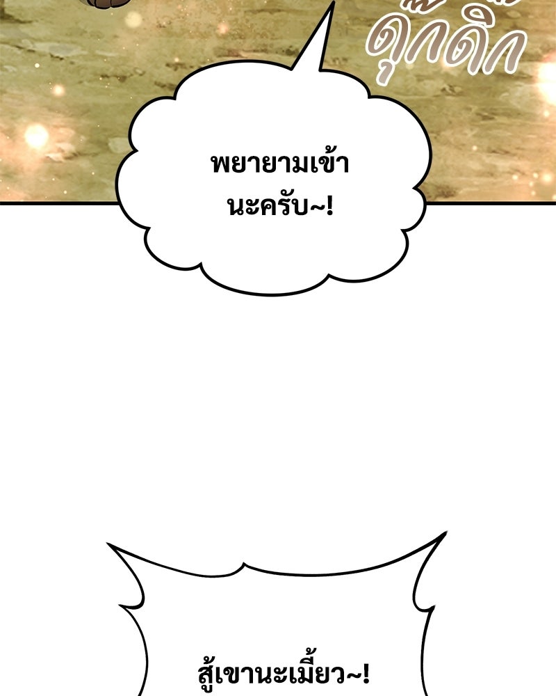 ปลูกผักพิชิตหอคอย - หน้า 75