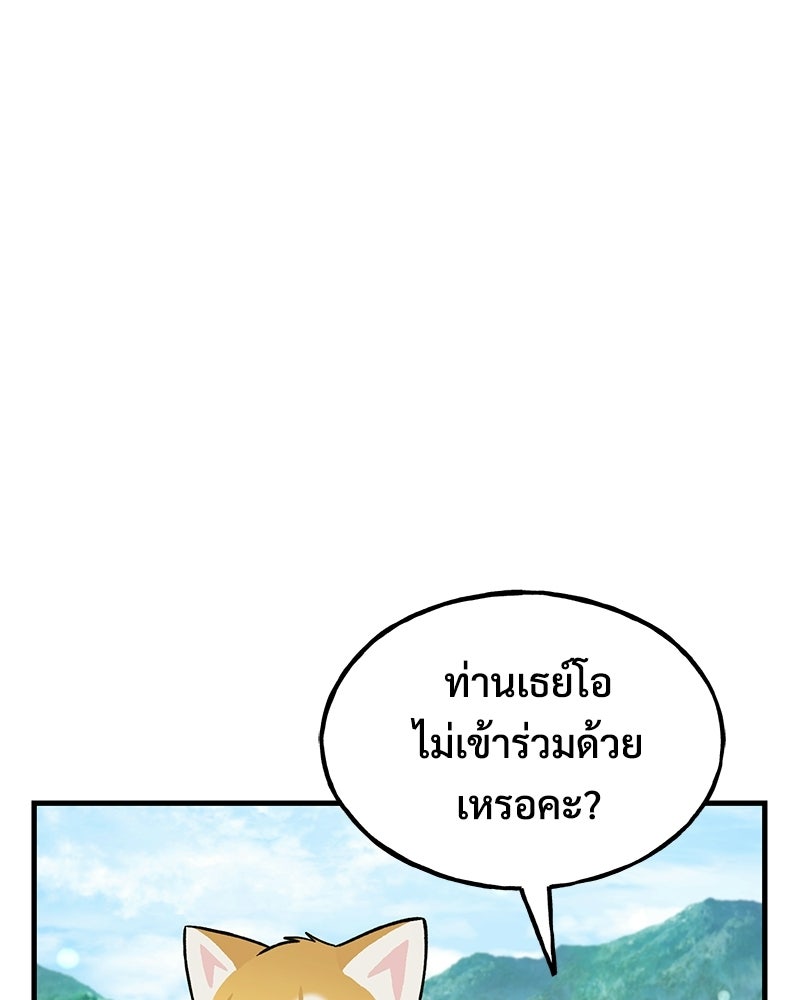 ปลูกผักพิชิตหอคอย - หน้า 77