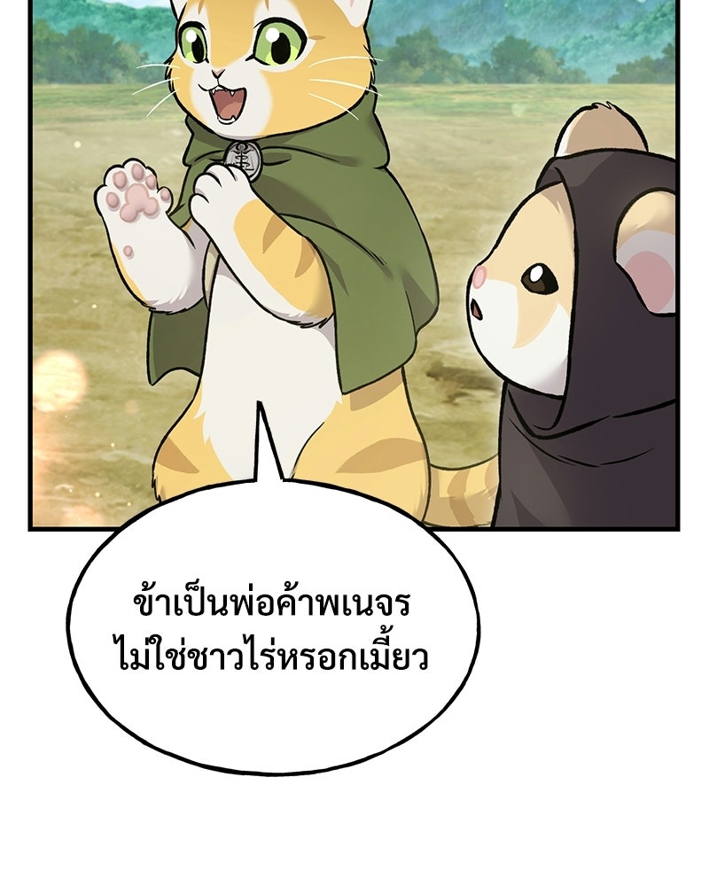 ปลูกผักพิชิตหอคอย - หน้า 78