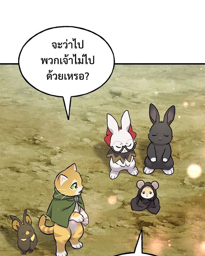 ปลูกผักพิชิตหอคอย - หน้า 79