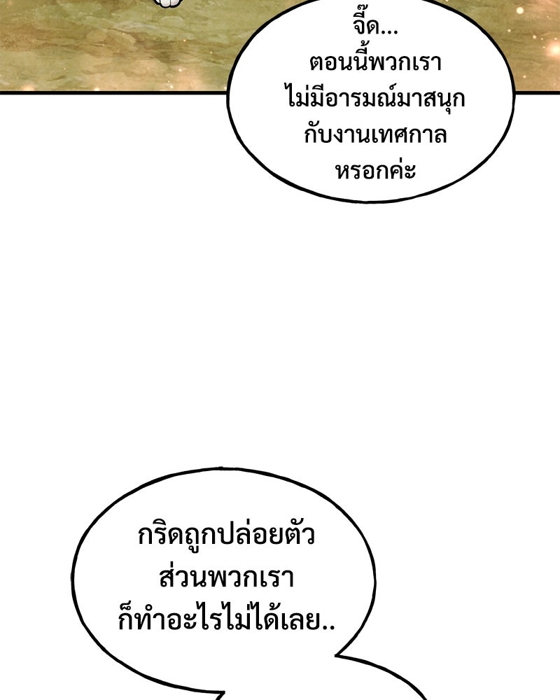 ปลูกผักพิชิตหอคอย - หน้า 80