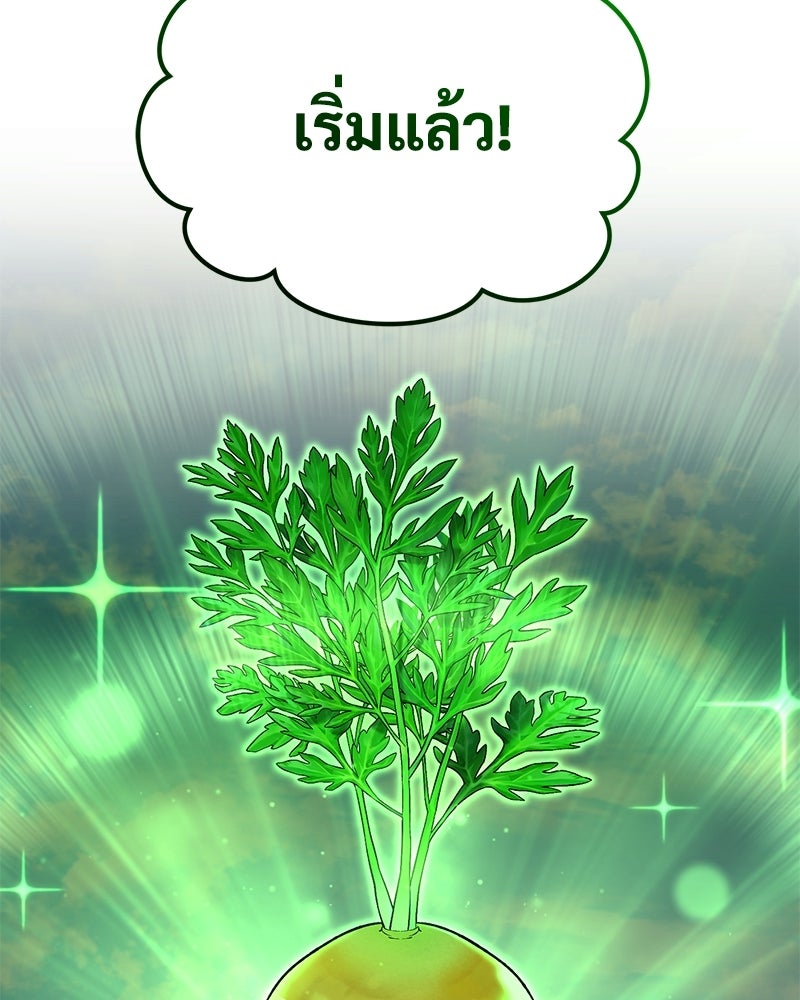 ปลูกผักพิชิตหอคอย - หน้า 85