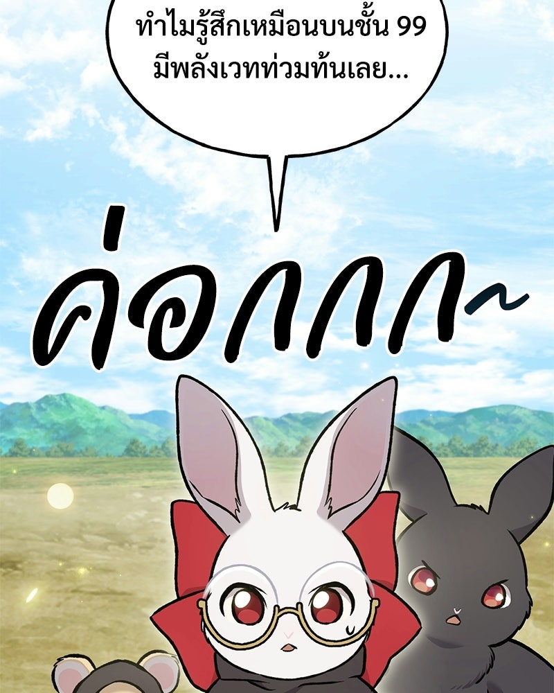 ปลูกผักพิชิตหอคอย - หน้า 9
