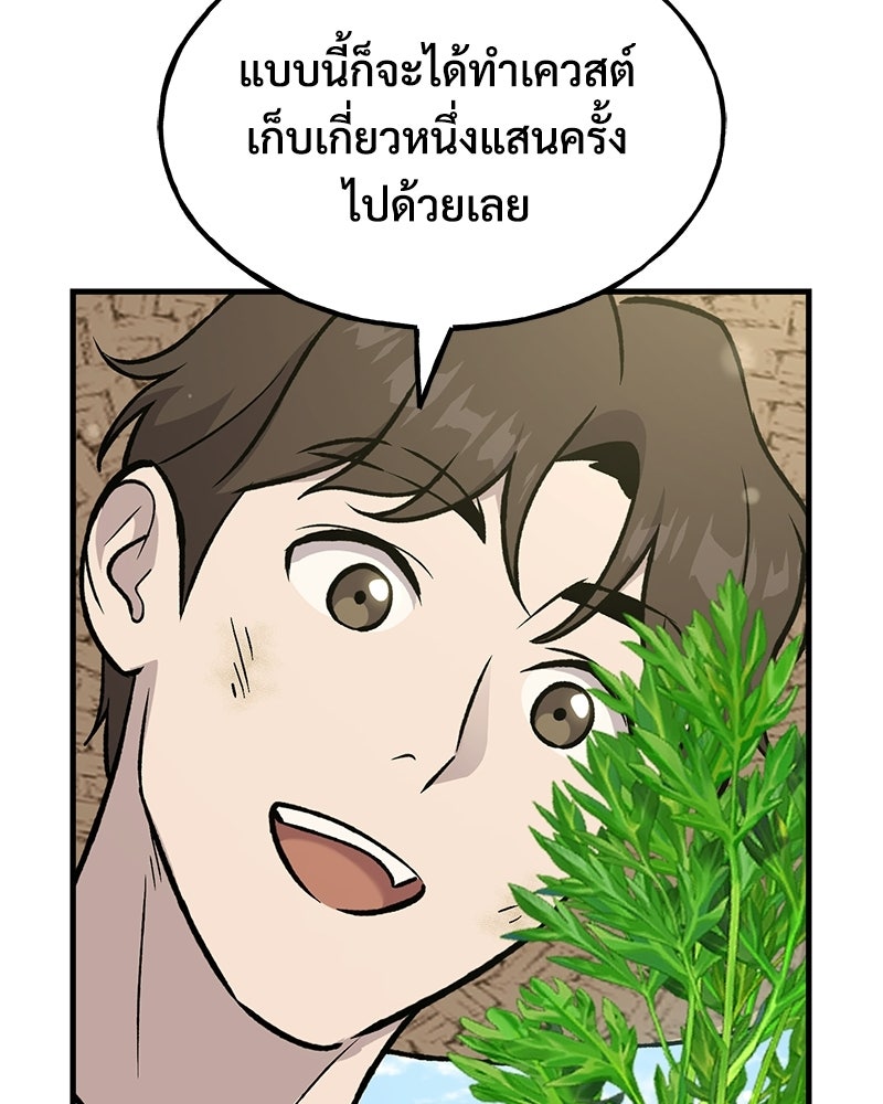 ปลูกผักพิชิตหอคอย - หน้า 93