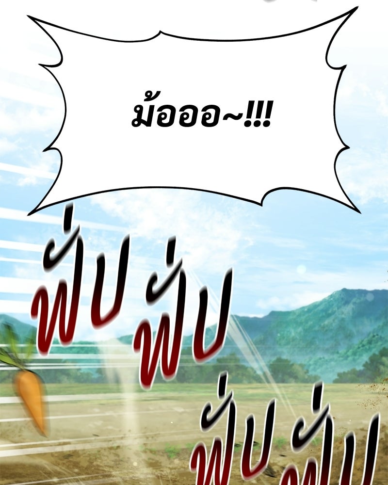 ปลูกผักพิชิตหอคอย - หน้า 95