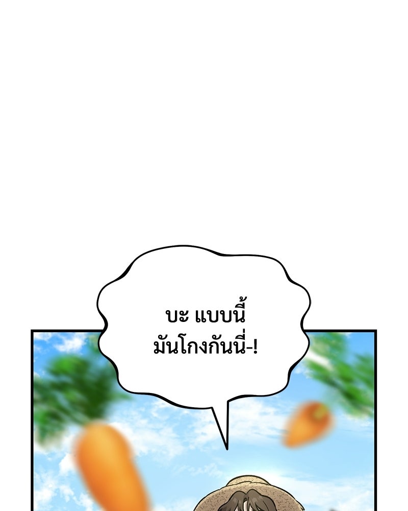 ปลูกผักพิชิตหอคอย - หน้า 98
