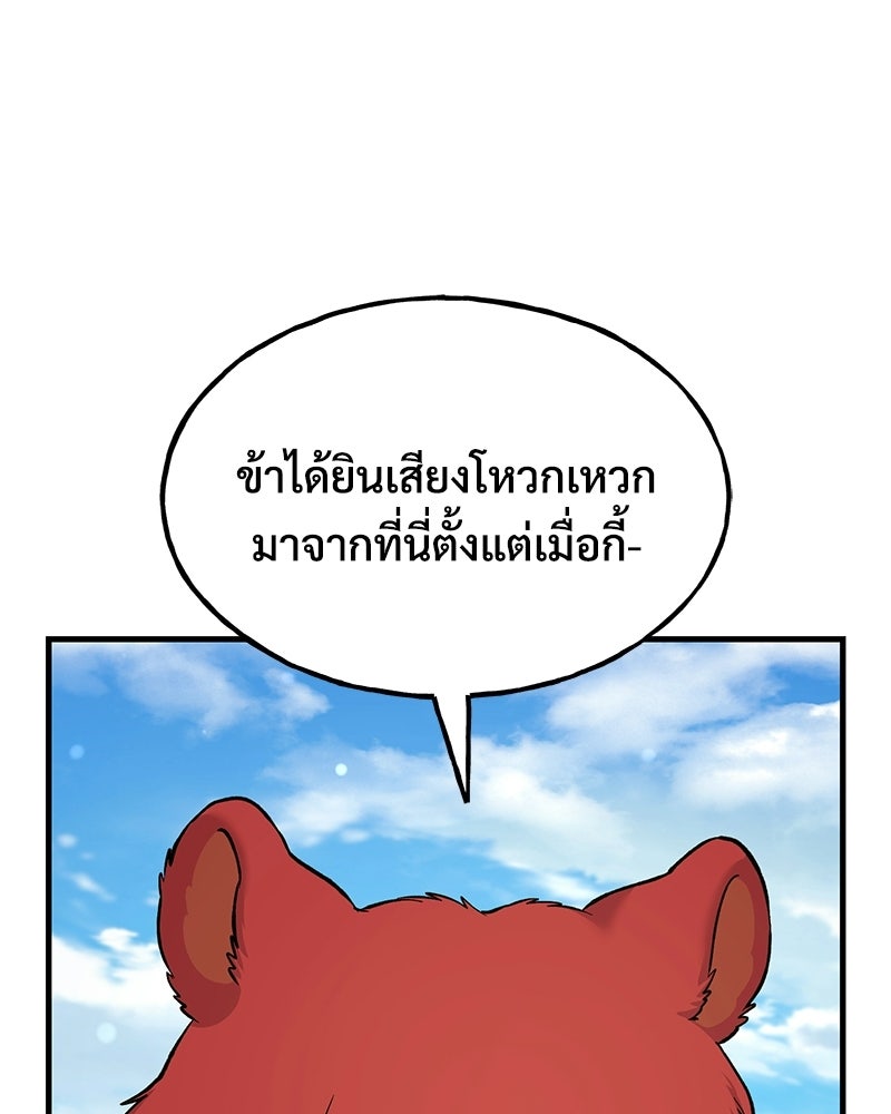 ปลูกผักพิชิตหอคอย - หน้า 101