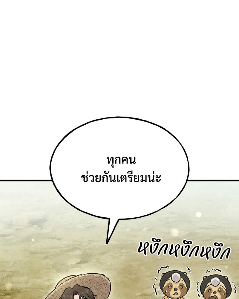 ปลูกผักพิชิตหอคอย - หน้า 103