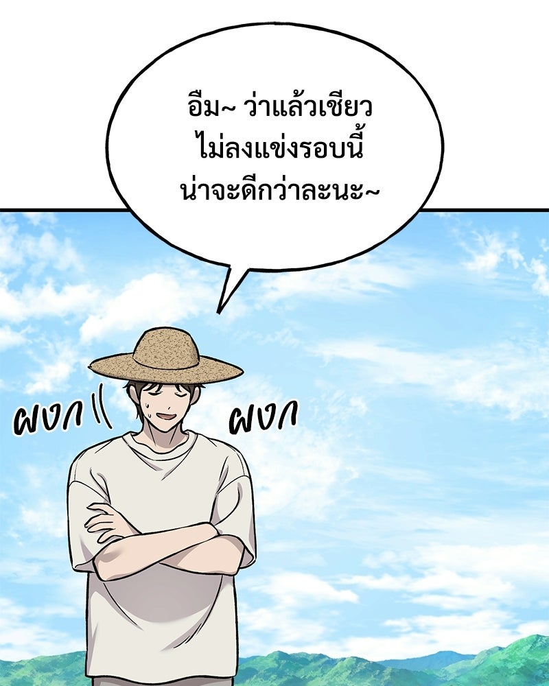 ปลูกผักพิชิตหอคอย - หน้า 110