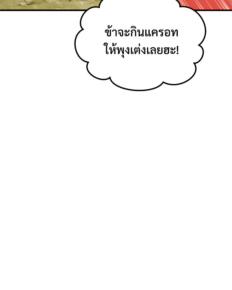 ปลูกผักพิชิตหอคอย - หน้า 112