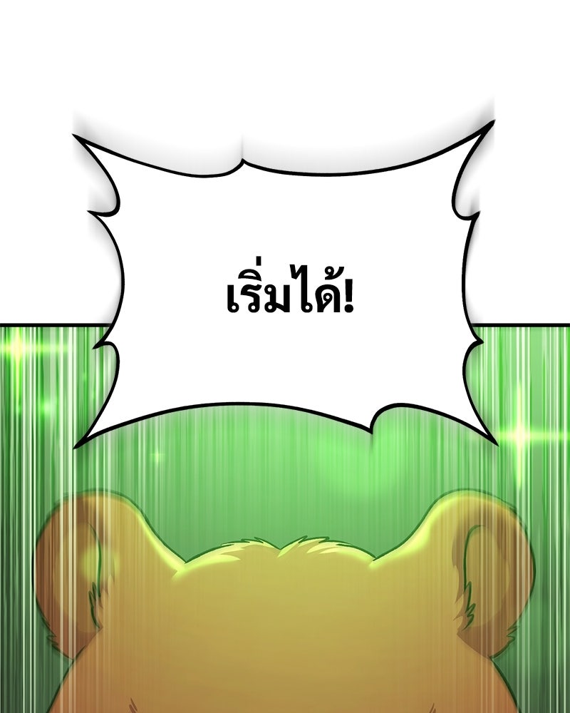ปลูกผักพิชิตหอคอย - หน้า 117
