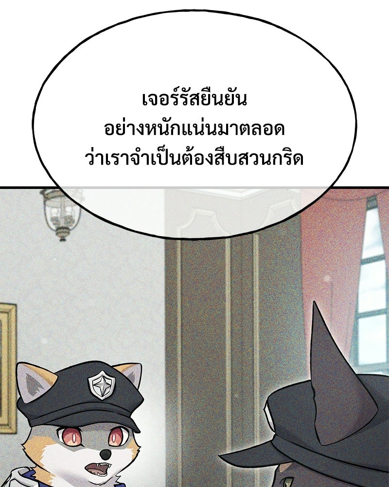 ปลูกผักพิชิตหอคอย - หน้า 12
