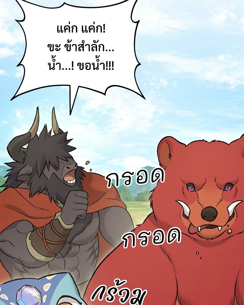 ปลูกผักพิชิตหอคอย - หน้า 133