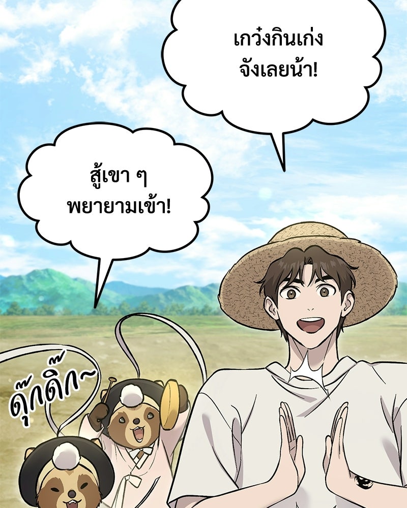 ปลูกผักพิชิตหอคอย - หน้า 137