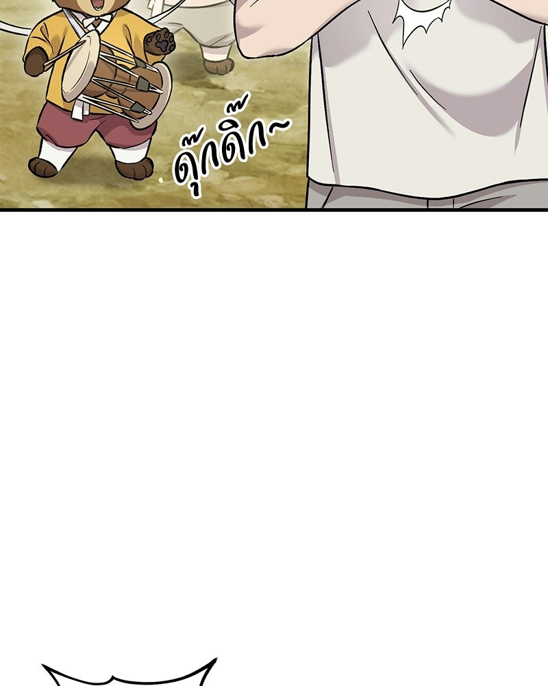 ปลูกผักพิชิตหอคอย - หน้า 138