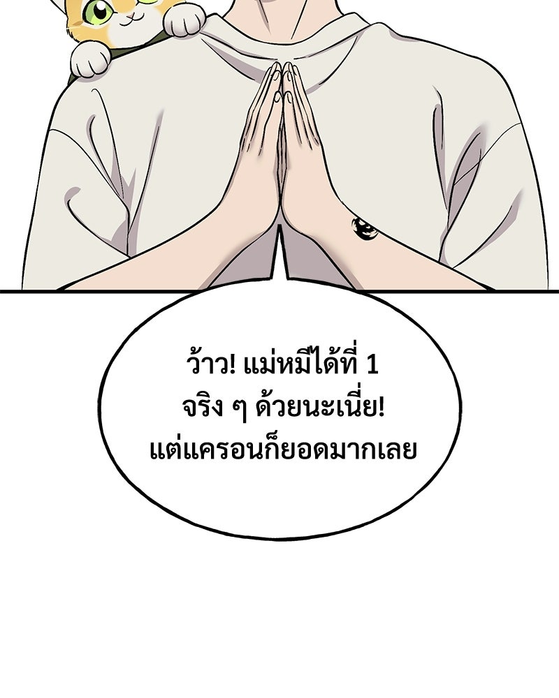 ปลูกผักพิชิตหอคอย - หน้า 147