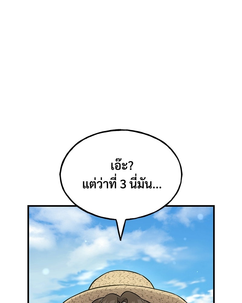 ปลูกผักพิชิตหอคอย - หน้า 148