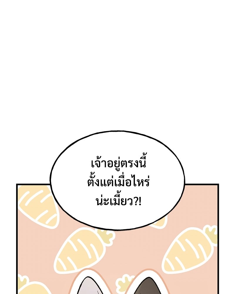 ปลูกผักพิชิตหอคอย - หน้า 152