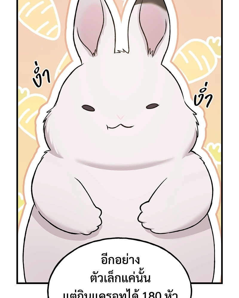ปลูกผักพิชิตหอคอย - หน้า 153