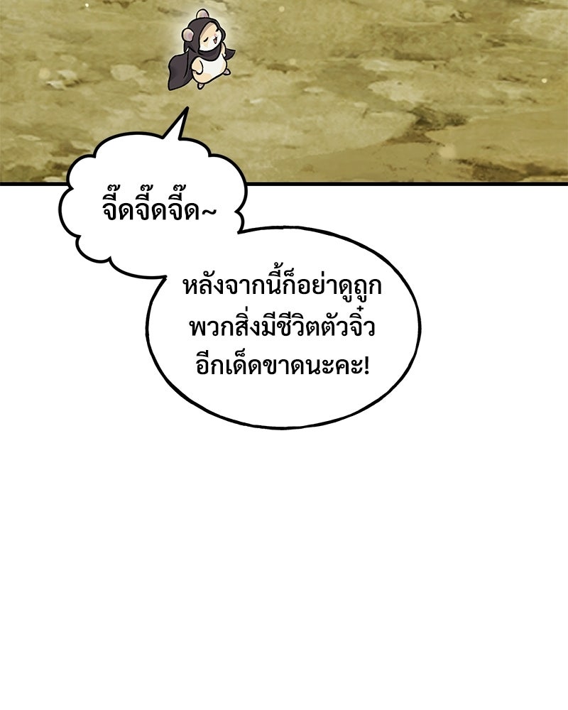 ปลูกผักพิชิตหอคอย - หน้า 156