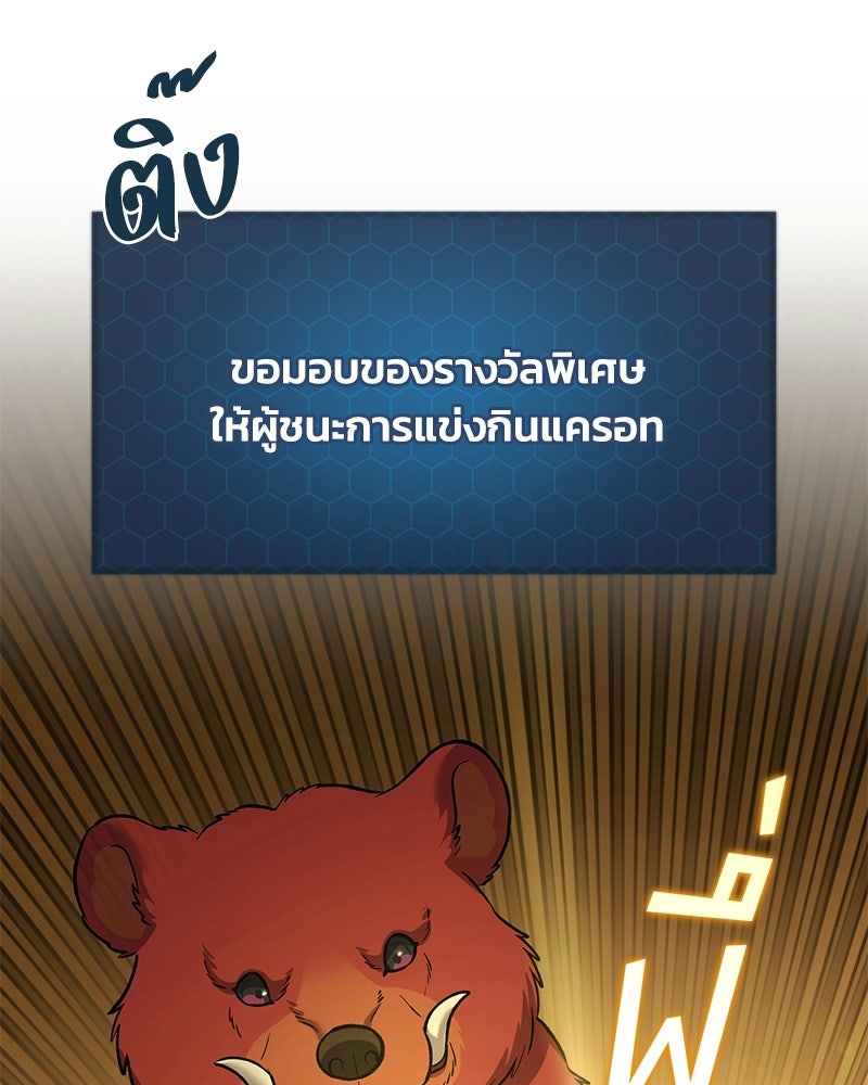 ปลูกผักพิชิตหอคอย - หน้า 157
