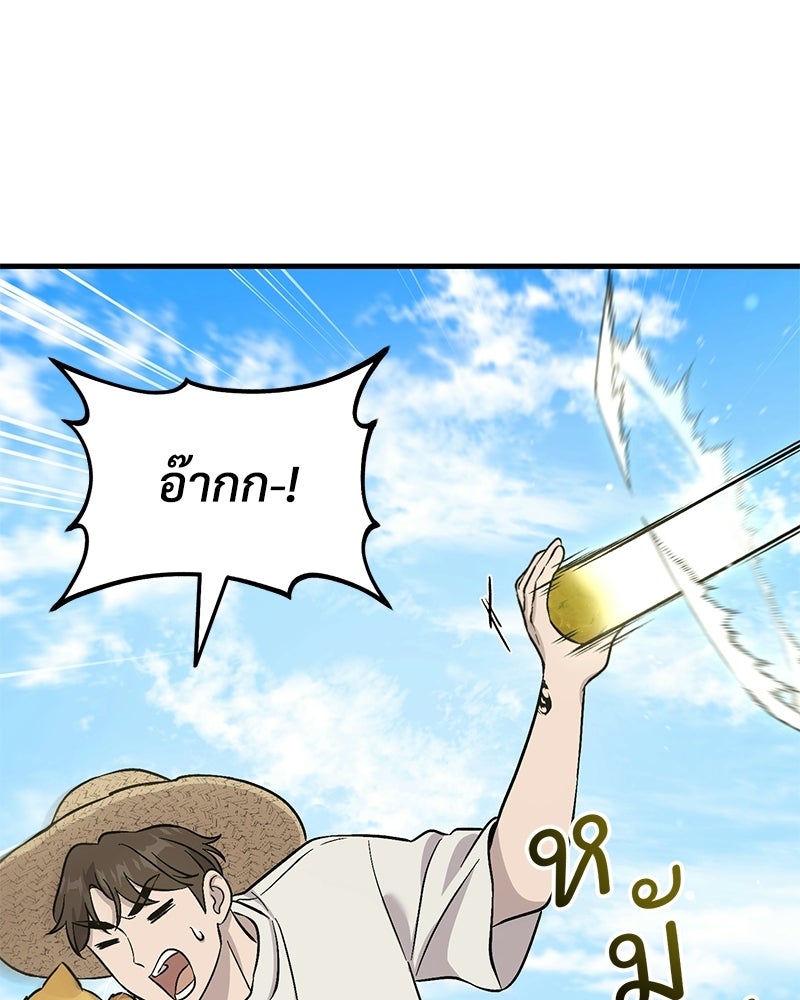 ปลูกผักพิชิตหอคอย - หน้า 173