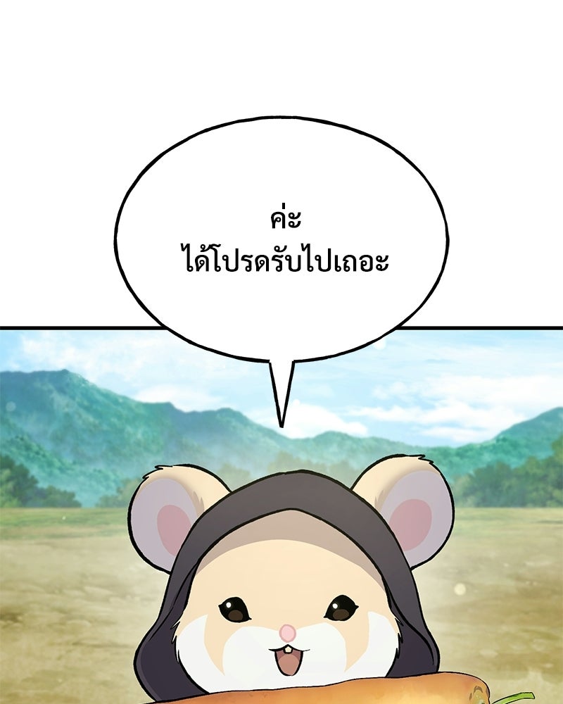 ปลูกผักพิชิตหอคอย - หน้า 26
