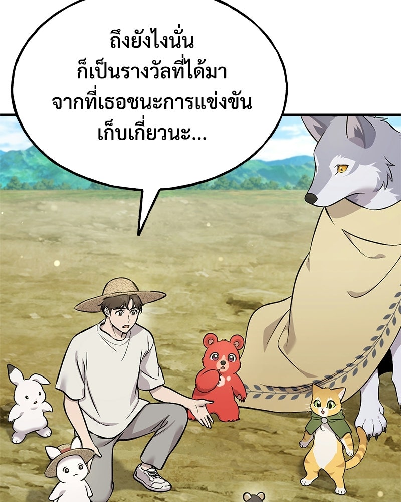 ปลูกผักพิชิตหอคอย - หน้า 28