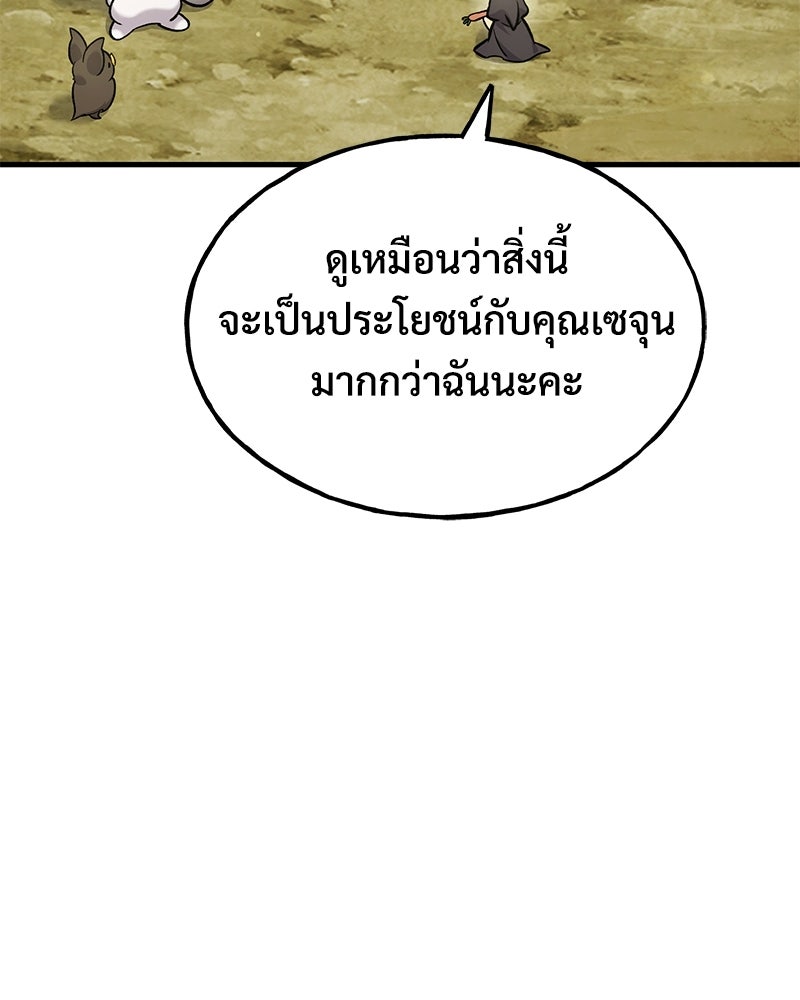 ปลูกผักพิชิตหอคอย - หน้า 29