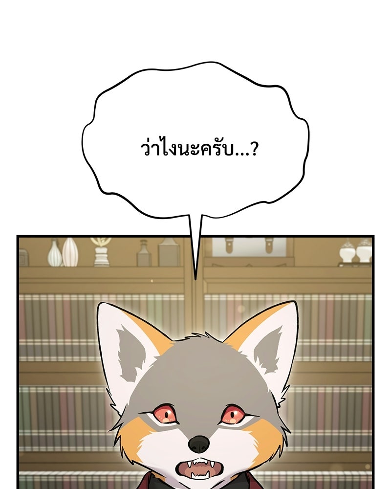 ปลูกผักพิชิตหอคอย - หน้า 3