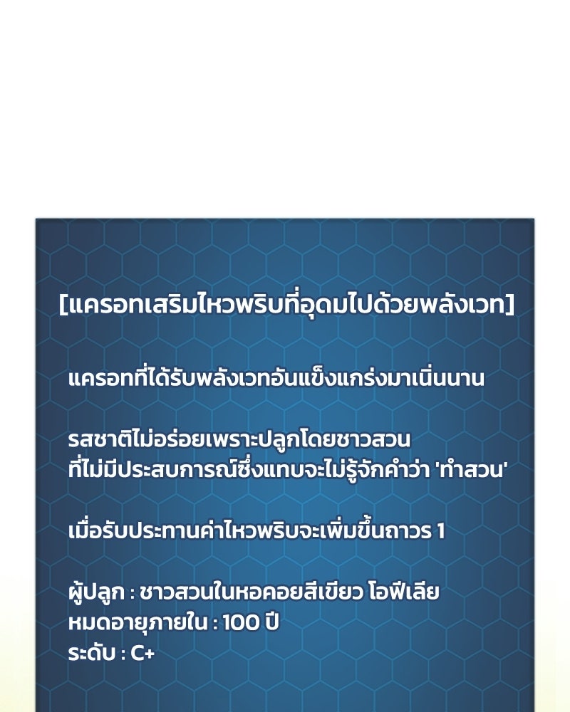 ปลูกผักพิชิตหอคอย - หน้า 32