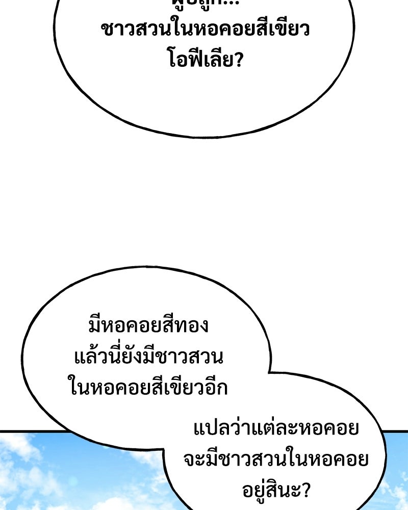 ปลูกผักพิชิตหอคอย - หน้า 35