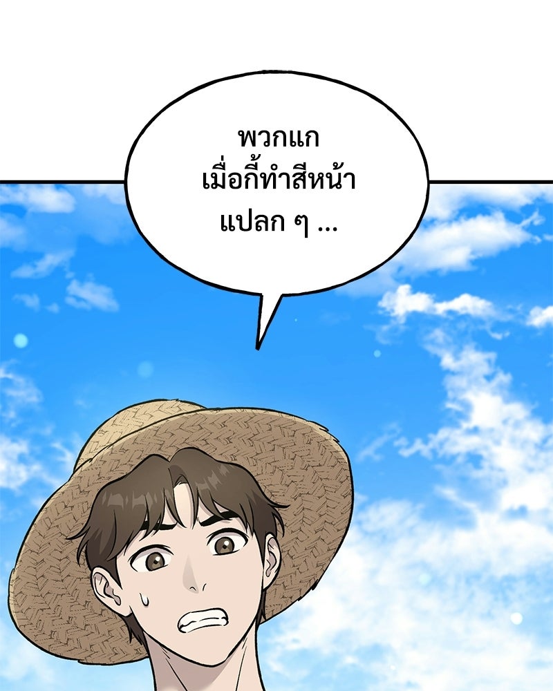 ปลูกผักพิชิตหอคอย - หน้า 45