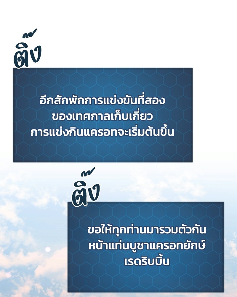 ปลูกผักพิชิตหอคอย - หน้า 70
