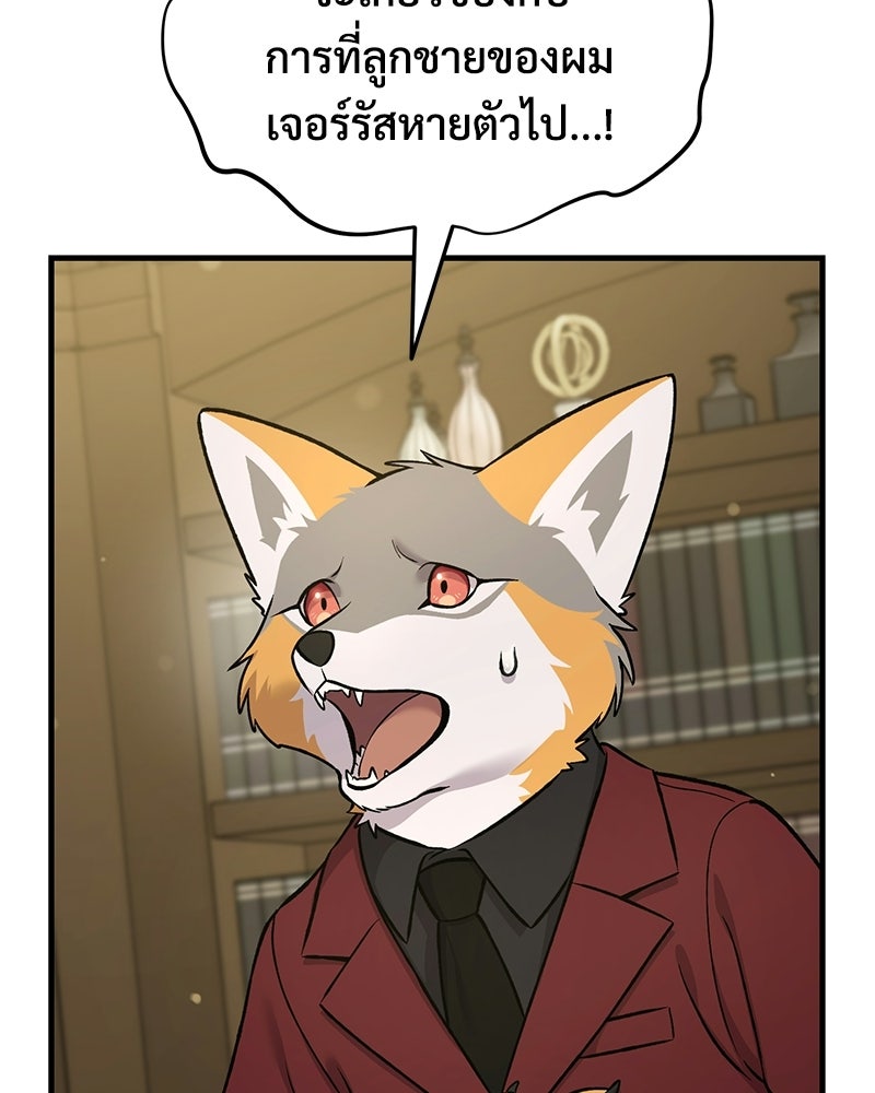 ปลูกผักพิชิตหอคอย - หน้า 8