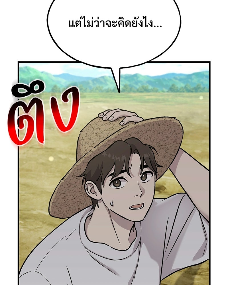 ปลูกผักพิชิตหอคอย - หน้า 83