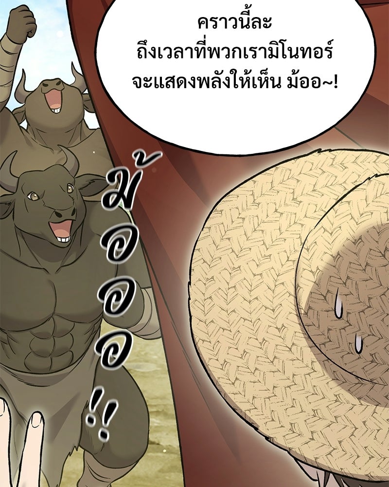 ปลูกผักพิชิตหอคอย - หน้า 87