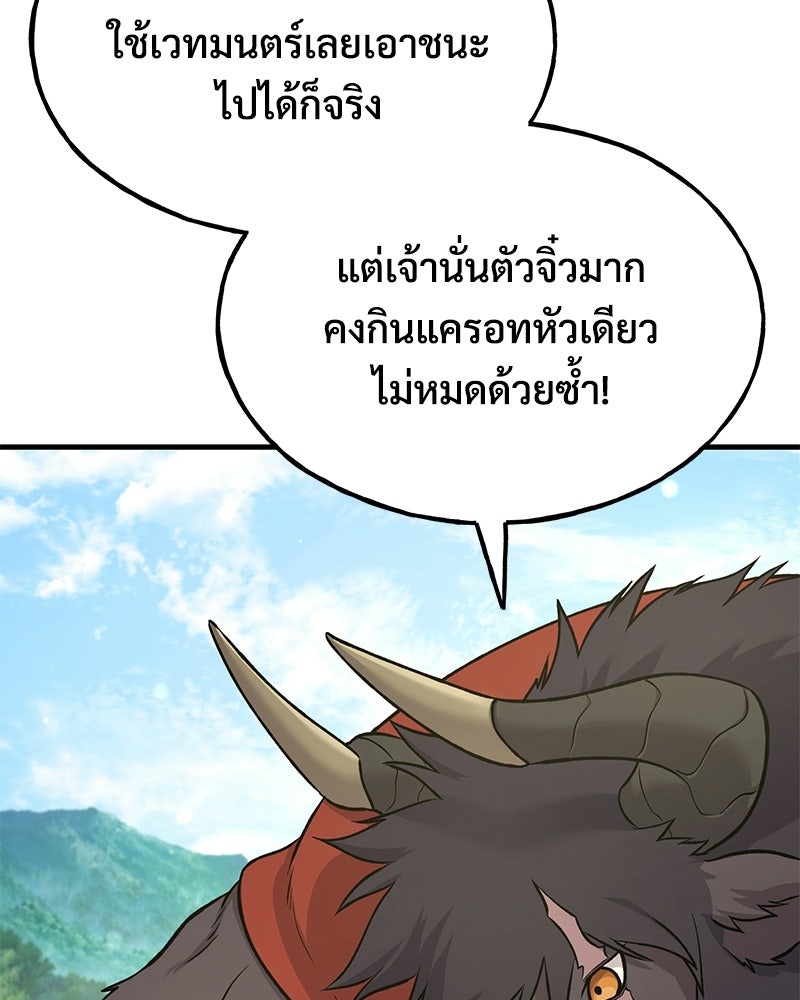 ปลูกผักพิชิตหอคอย - หน้า 89