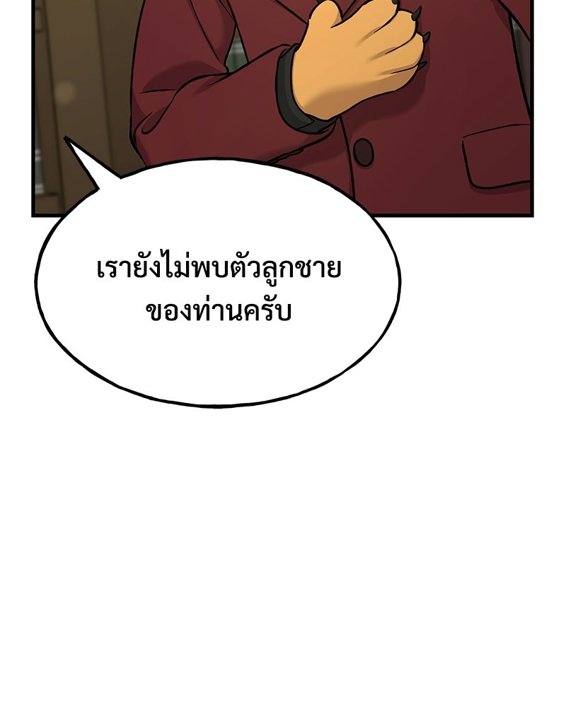 ปลูกผักพิชิตหอคอย - หน้า 9
