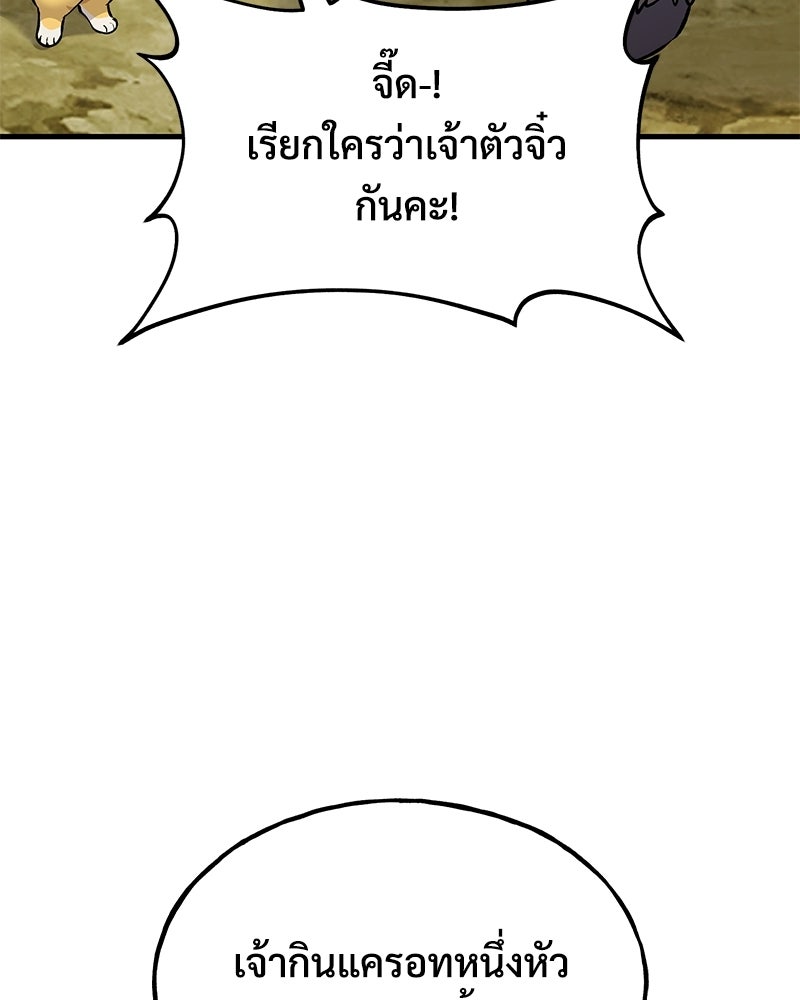 ปลูกผักพิชิตหอคอย - หน้า 91