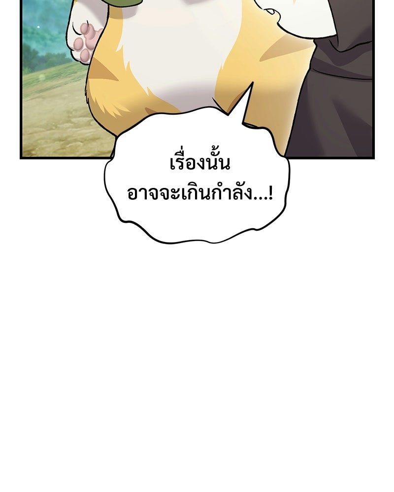 ปลูกผักพิชิตหอคอย - หน้า 93