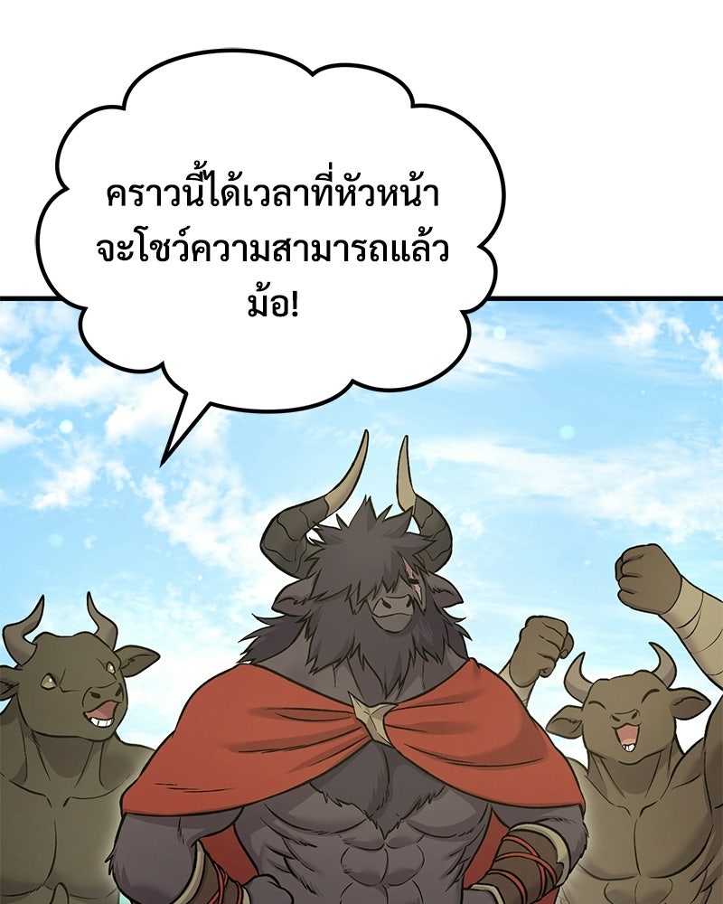 ปลูกผักพิชิตหอคอย - หน้า 94