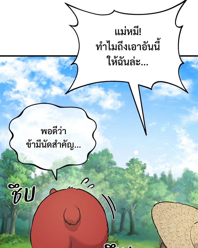 ปลูกผักพิชิตหอคอย - หน้า 10