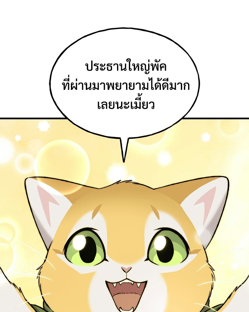 ปลูกผักพิชิตหอคอย - หน้า 117