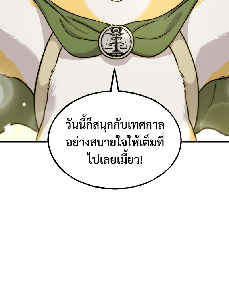 ปลูกผักพิชิตหอคอย - หน้า 118