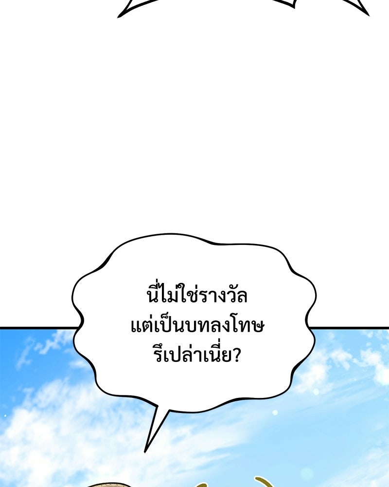 ปลูกผักพิชิตหอคอย - หน้า 12