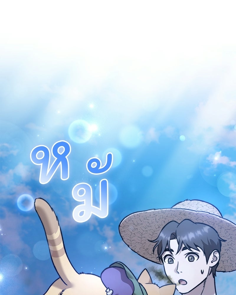 ปลูกผักพิชิตหอคอย - หน้า 135